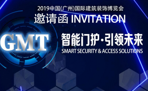 广州建博会 | GMT智能门护，邀您启航！