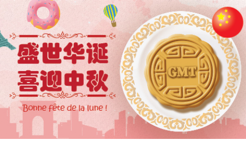 国庆中秋快乐！GMT为您带来一份源自1962年的法式礼物