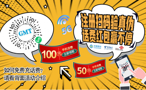 验真伪 赢话费 | GMT好色先生视频污下载的“新用途”